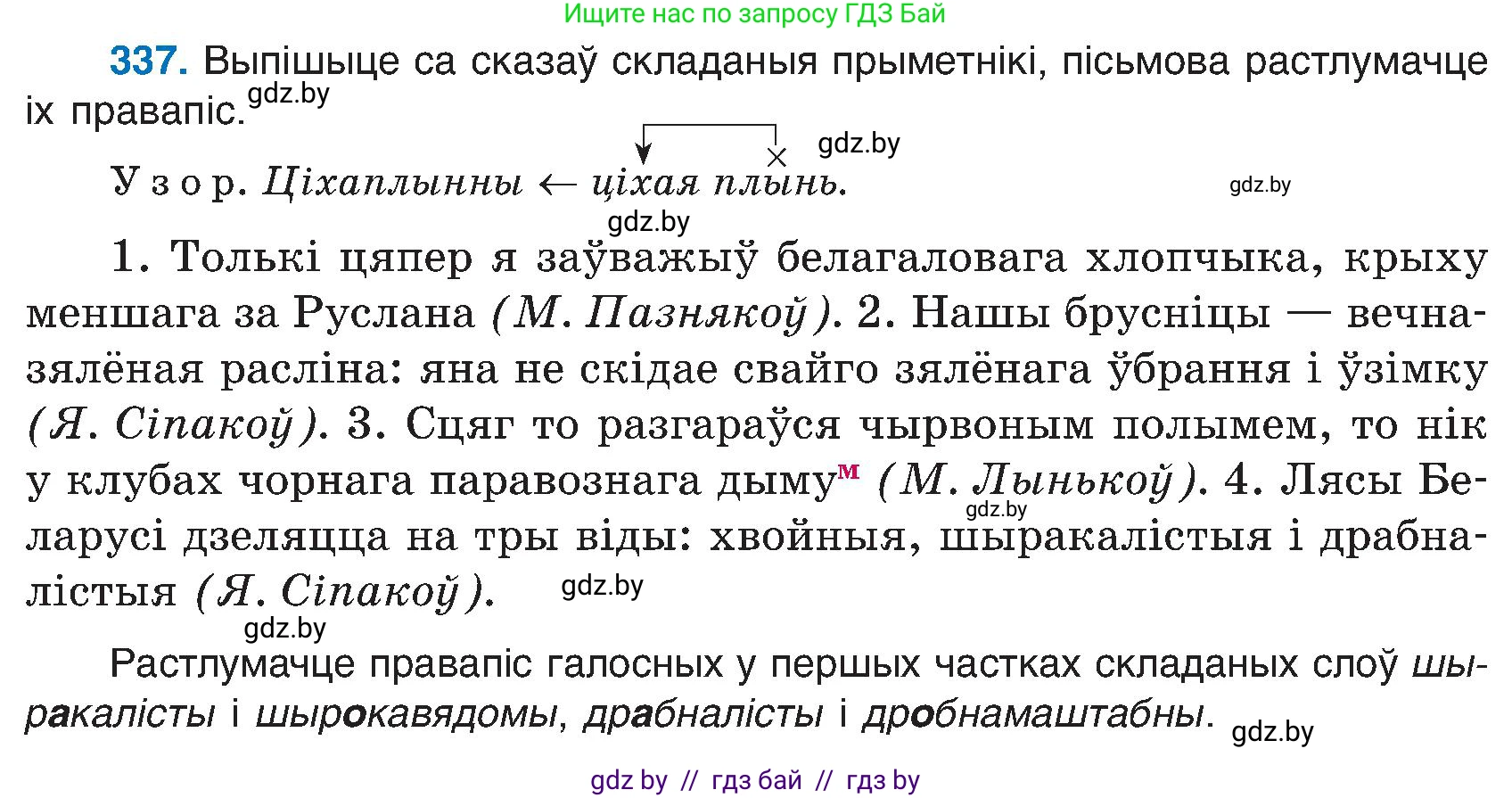 Белорусский язык (Беларуская мова), 6 класс Учебник, авторы: Валочка Ганна Міхайлаўна, Зелянко Вольга Уладзіміраўна, Мартынкевіч Святлана Васільеўна, Якуба Святлана Міхайлаўна, Бажкова Т І, издательство Акадэмія адукацыі, Минск, 2025, страница 172, номер 337, Условие 2025