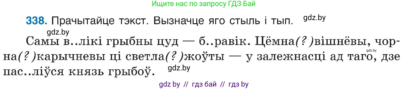 Белорусский язык (Беларуская мова), 6 класс Учебник, авторы: Валочка Ганна Міхайлаўна, Зелянко Вольга Уладзіміраўна, Мартынкевіч Святлана Васільеўна, Якуба Святлана Міхайлаўна, Бажкова Т І, издательство Акадэмія адукацыі, Минск, 2025, страница 172, номер 338, Условие 2025