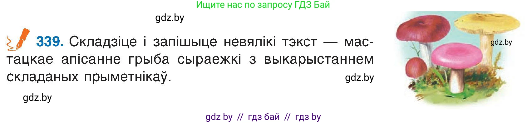 Белорусский язык (Беларуская мова), 6 класс Учебник, авторы: Валочка Ганна Міхайлаўна, Зелянко Вольга Уладзіміраўна, Мартынкевіч Святлана Васільеўна, Якуба Святлана Міхайлаўна, Бажкова Т І, издательство Акадэмія адукацыі, Минск, 2025, страница 173, номер 339, Условие 2025