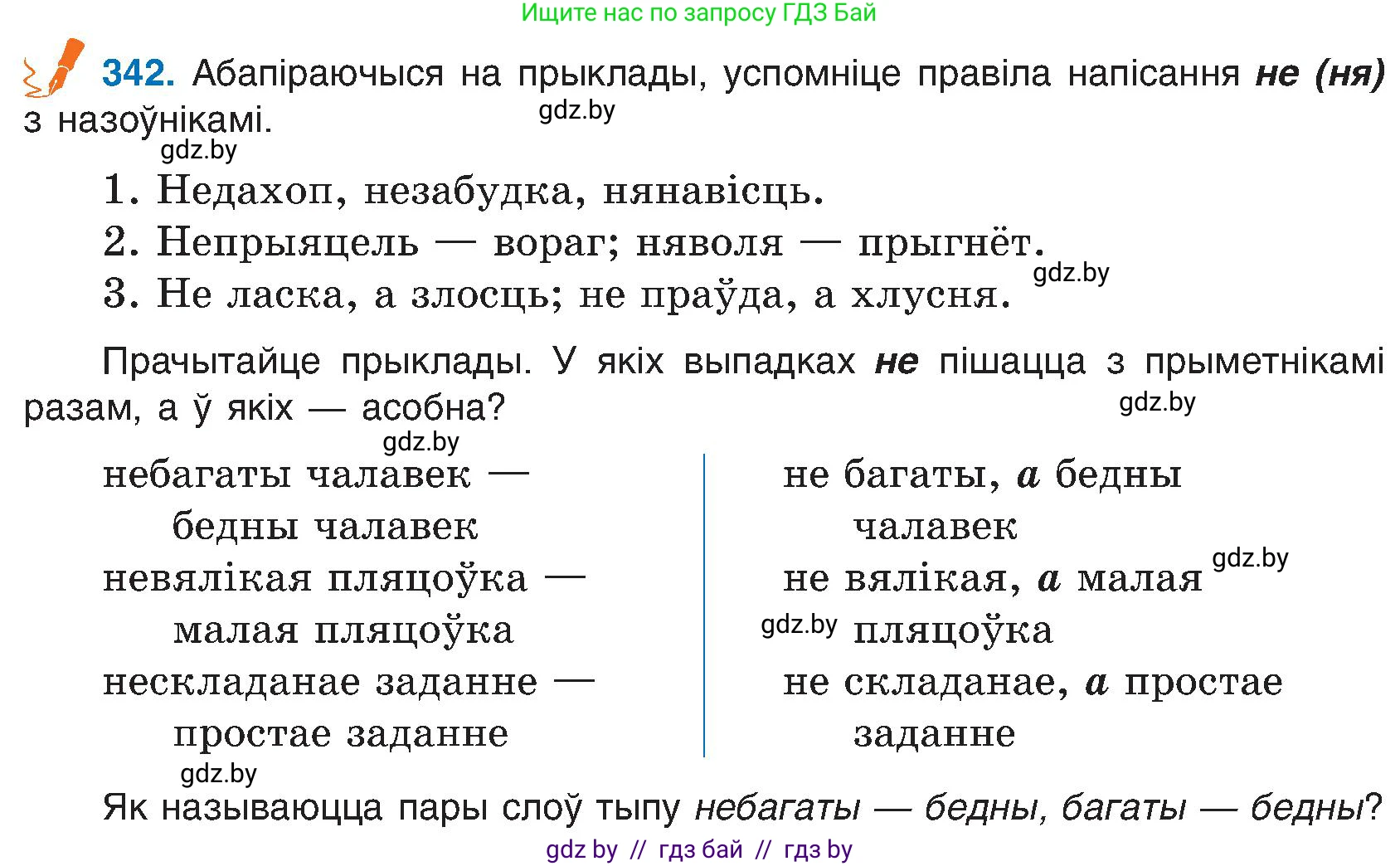 Белорусский язык (Беларуская мова), 6 класс Учебник, авторы: Валочка Ганна Міхайлаўна, Зелянко Вольга Уладзіміраўна, Мартынкевіч Святлана Васільеўна, Якуба Святлана Міхайлаўна, Бажкова Т І, издательство Акадэмія адукацыі, Минск, 2025, страница 174, номер 342, Условие 2025