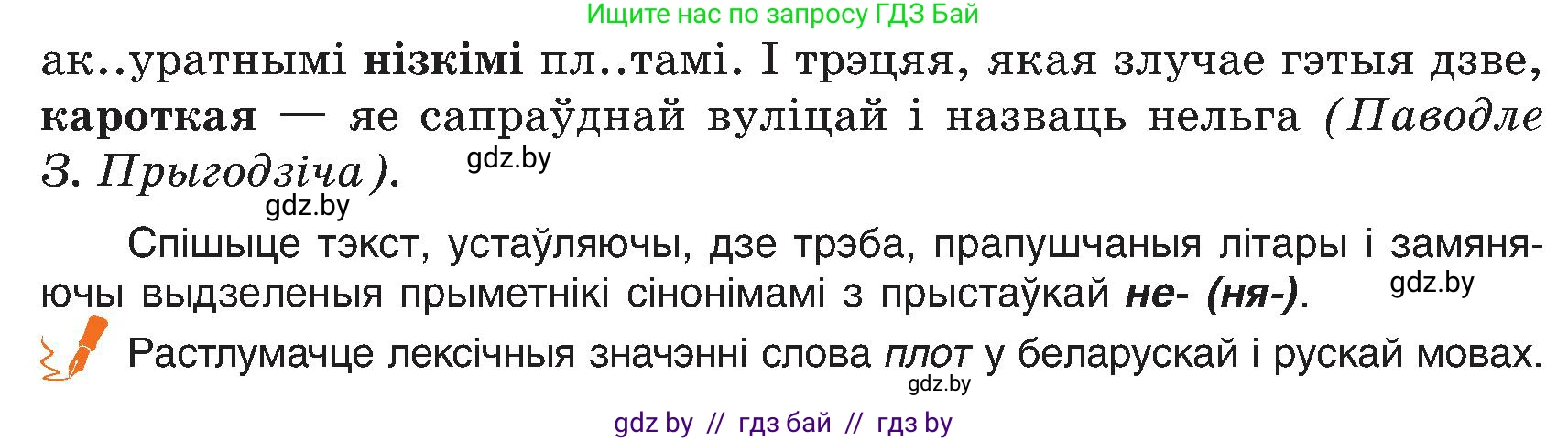 Белорусский язык (Беларуская мова), 6 класс Учебник, авторы: Валочка Ганна Міхайлаўна, Зелянко Вольга Уладзіміраўна, Мартынкевіч Святлана Васільеўна, Якуба Святлана Міхайлаўна, Бажкова Т І, издательство Акадэмія адукацыі, Минск, 2025, страница 175, номер 345, Условие 2025 (продолжение 2)