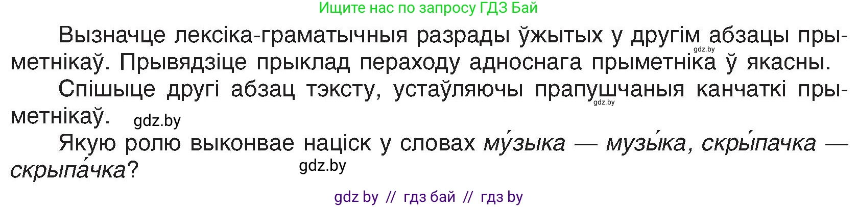 Белорусский язык (Беларуская мова), 6 класс Учебник, авторы: Валочка Ганна Міхайлаўна, Зелянко Вольга Уладзіміраўна, Мартынкевіч Святлана Васільеўна, Якуба Святлана Міхайлаўна, Бажкова Т І, издательство Акадэмія адукацыі, Минск, 2025, страница 176, номер 346, Условие 2025 (продолжение 2)