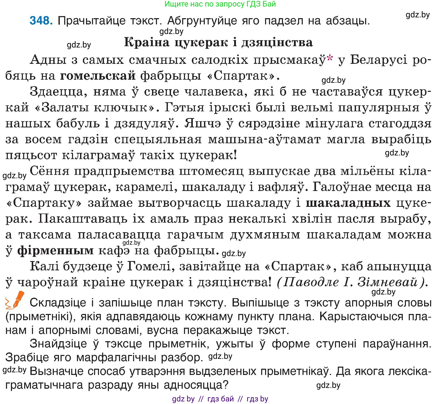Белорусский язык (Беларуская мова), 6 класс Учебник, авторы: Валочка Ганна Міхайлаўна, Зелянко Вольга Уладзіміраўна, Мартынкевіч Святлана Васільеўна, Якуба Святлана Міхайлаўна, Бажкова Т І, издательство Акадэмія адукацыі, Минск, 2025, страница 177, номер 348, Условие 2025