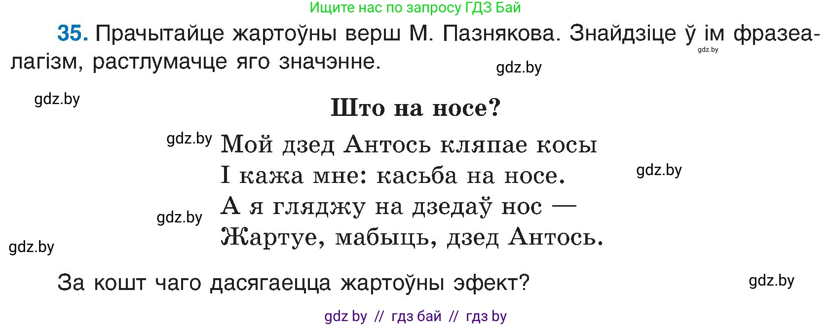 Белорусский язык (Беларуская мова), 6 класс Учебник, авторы: Валочка Ганна Міхайлаўна, Зелянко Вольга Уладзіміраўна, Мартынкевіч Святлана Васільеўна, Якуба Святлана Міхайлаўна, Бажкова Т І, издательство Акадэмія адукацыі, Минск, 2025, страница 25, номер 35, Условие 2025