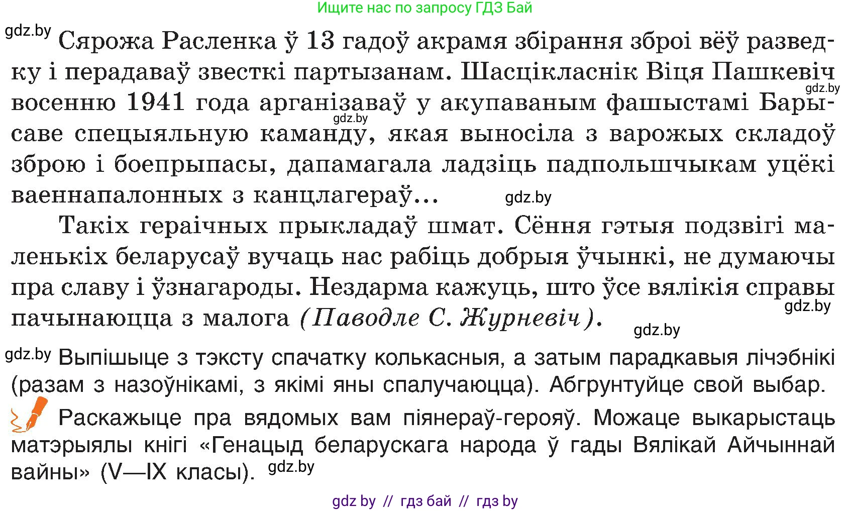 Белорусский язык (Беларуская мова), 6 класс Учебник, авторы: Валочка Ганна Міхайлаўна, Зелянко Вольга Уладзіміраўна, Мартынкевіч Святлана Васільеўна, Якуба Святлана Міхайлаўна, Бажкова Т І, издательство Акадэмія адукацыі, Минск, 2025, страница 182, номер 358, Условие 2025 (продолжение 2)