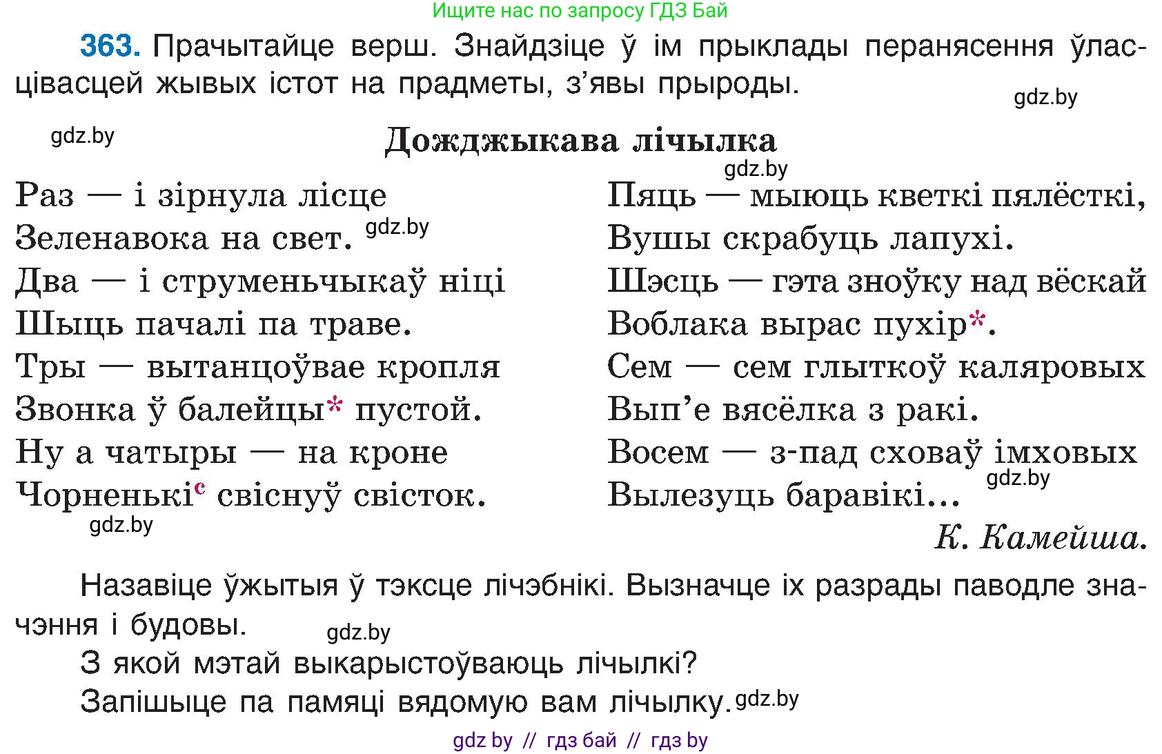 Белорусский язык (Беларуская мова), 6 класс Учебник, авторы: Валочка Ганна Міхайлаўна, Зелянко Вольга Уладзіміраўна, Мартынкевіч Святлана Васільеўна, Якуба Святлана Міхайлаўна, Бажкова Т І, издательство Акадэмія адукацыі, Минск, 2025, страница 185, номер 363, Условие 2025
