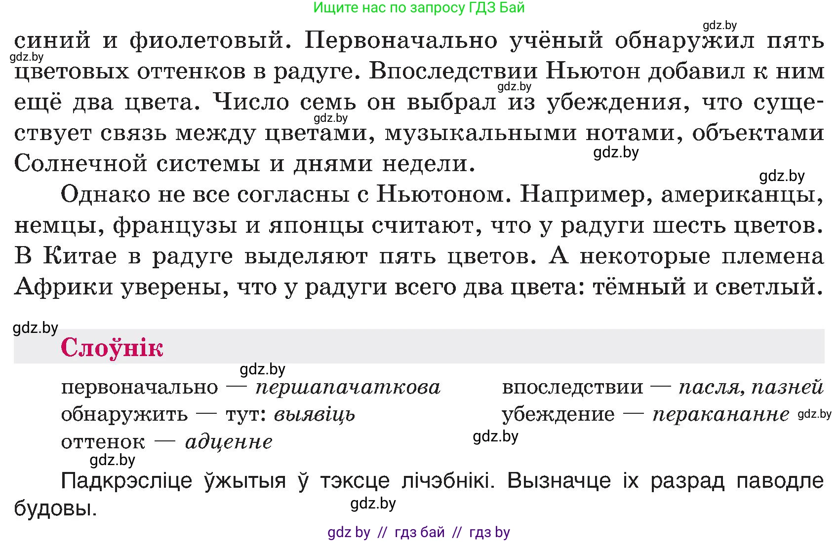 Белорусский язык (Беларуская мова), 6 класс Учебник, авторы: Валочка Ганна Міхайлаўна, Зелянко Вольга Уладзіміраўна, Мартынкевіч Святлана Васільеўна, Якуба Святлана Міхайлаўна, Бажкова Т І, издательство Акадэмія адукацыі, Минск, 2025, страница 185, номер 364, Условие 2025 (продолжение 2)