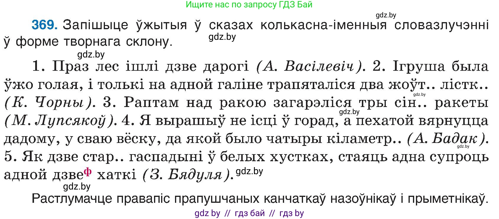 Белорусский язык (Беларуская мова), 6 класс Учебник, авторы: Валочка Ганна Міхайлаўна, Зелянко Вольга Уладзіміраўна, Мартынкевіч Святлана Васільеўна, Якуба Святлана Міхайлаўна, Бажкова Т І, издательство Акадэмія адукацыі, Минск, 2025, страница 188, номер 369, Условие 2025