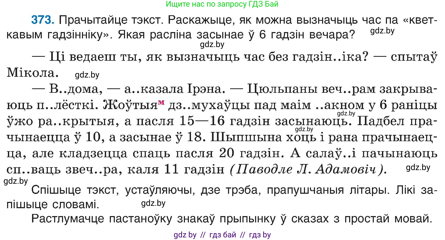 Белорусский язык (Беларуская мова), 6 класс Учебник, авторы: Валочка Ганна Міхайлаўна, Зелянко Вольга Уладзіміраўна, Мартынкевіч Святлана Васільеўна, Якуба Святлана Міхайлаўна, Бажкова Т І, издательство Акадэмія адукацыі, Минск, 2025, страница 189, номер 373, Условие 2025