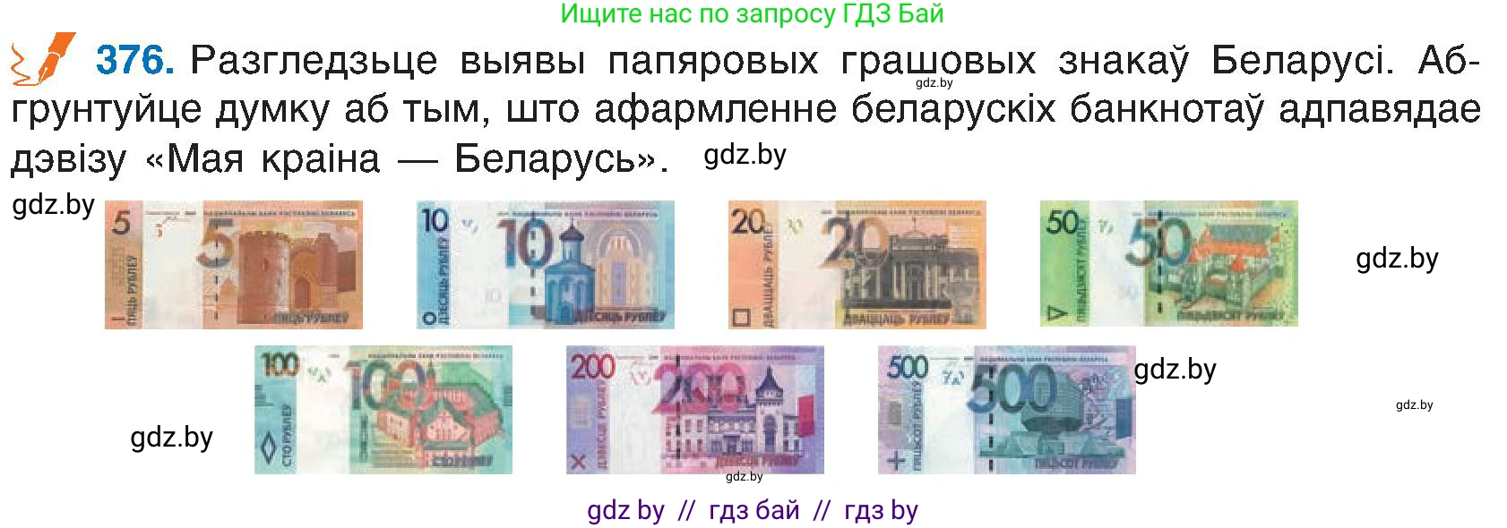 Белорусский язык (Беларуская мова), 6 класс Учебник, авторы: Валочка Ганна Міхайлаўна, Зелянко Вольга Уладзіміраўна, Мартынкевіч Святлана Васільеўна, Якуба Святлана Міхайлаўна, Бажкова Т І, издательство Акадэмія адукацыі, Минск, 2025, страница 190, номер 376, Условие 2025