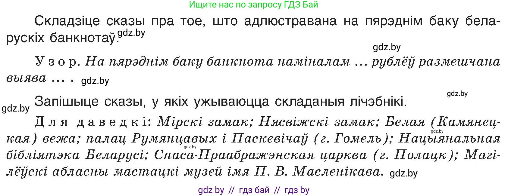 Белорусский язык (Беларуская мова), 6 класс Учебник, авторы: Валочка Ганна Міхайлаўна, Зелянко Вольга Уладзіміраўна, Мартынкевіч Святлана Васільеўна, Якуба Святлана Міхайлаўна, Бажкова Т І, издательство Акадэмія адукацыі, Минск, 2025, страница 190, номер 376, Условие 2025 (продолжение 2)