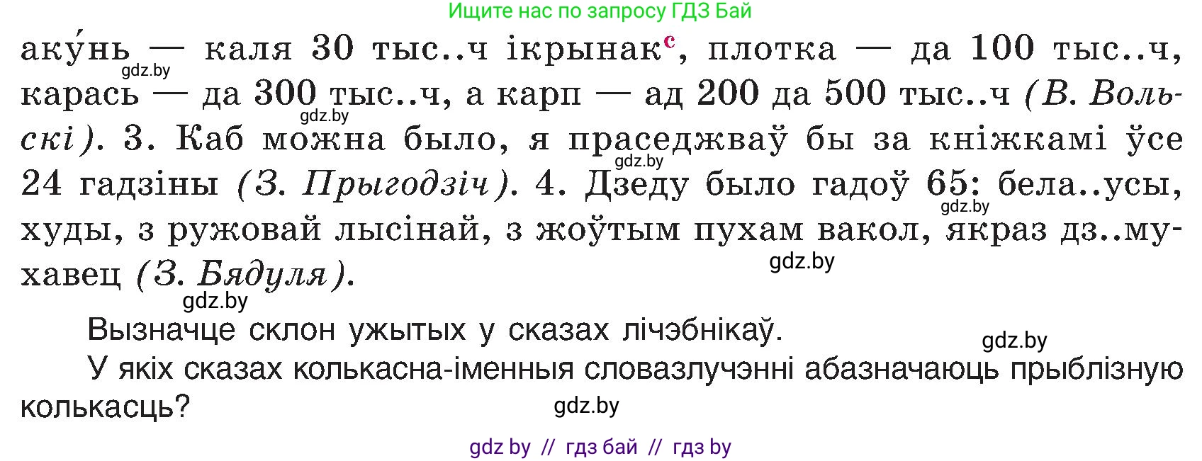 Белорусский язык (Беларуская мова), 6 класс Учебник, авторы: Валочка Ганна Міхайлаўна, Зелянко Вольга Уладзіміраўна, Мартынкевіч Святлана Васільеўна, Якуба Святлана Міхайлаўна, Бажкова Т І, издательство Акадэмія адукацыі, Минск, 2025, страница 193, номер 384, Условие 2025 (продолжение 2)