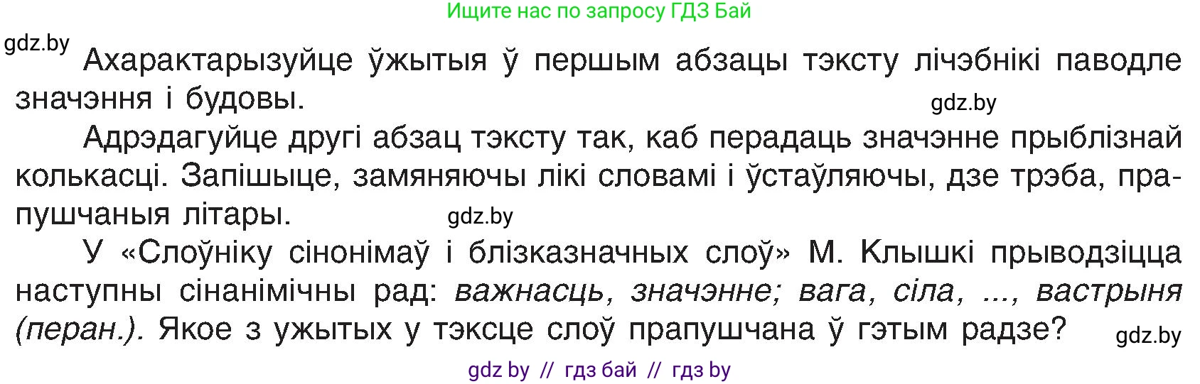 Белорусский язык (Беларуская мова), 6 класс Учебник, авторы: Валочка Ганна Міхайлаўна, Зелянко Вольга Уладзіміраўна, Мартынкевіч Святлана Васільеўна, Якуба Святлана Міхайлаўна, Бажкова Т І, издательство Акадэмія адукацыі, Минск, 2025, страница 194, номер 385, Условие 2025 (продолжение 2)