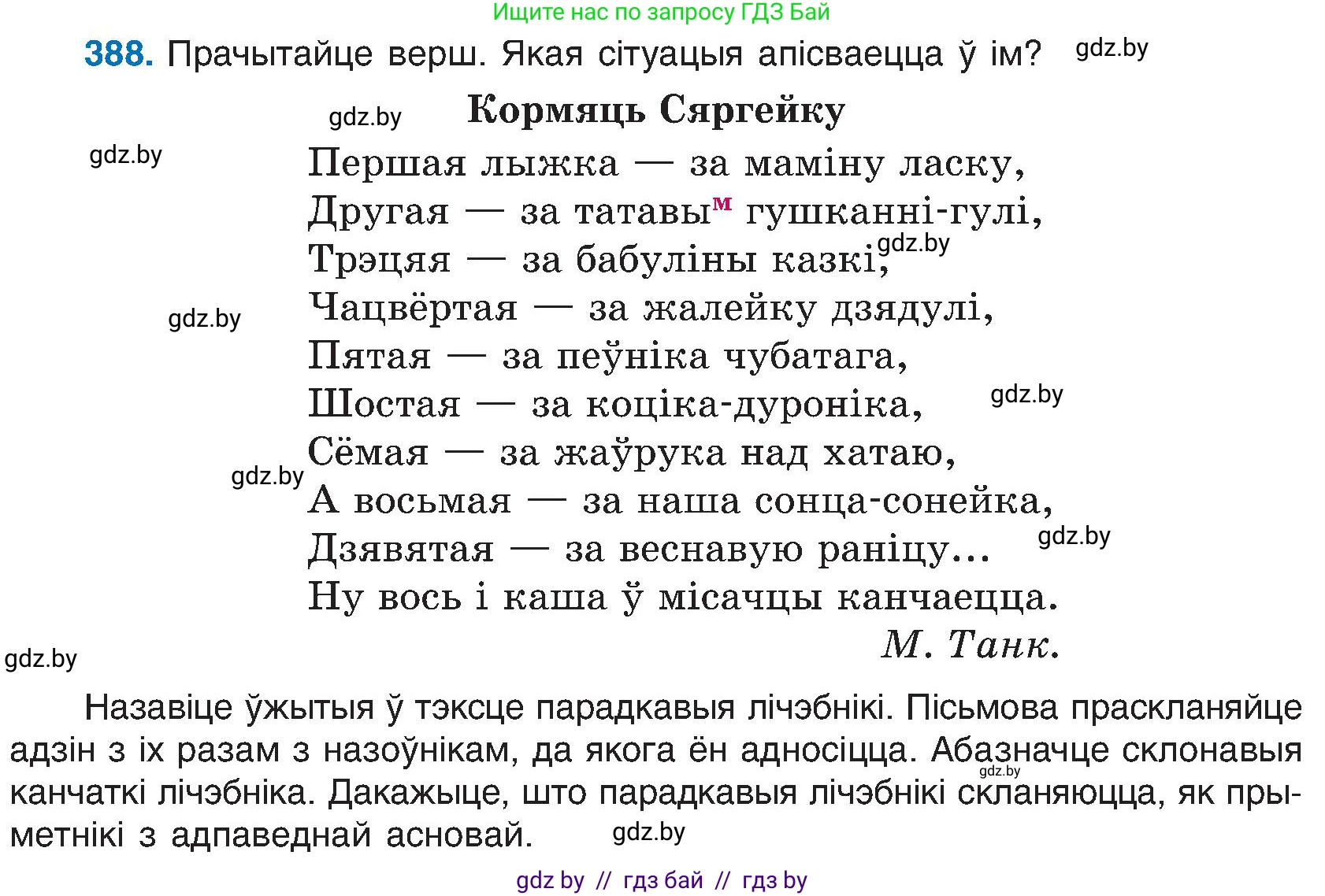 Белорусский язык (Беларуская мова), 6 класс Учебник, авторы: Валочка Ганна Міхайлаўна, Зелянко Вольга Уладзіміраўна, Мартынкевіч Святлана Васільеўна, Якуба Святлана Міхайлаўна, Бажкова Т І, издательство Акадэмія адукацыі, Минск, 2025, страница 196, номер 388, Условие 2025