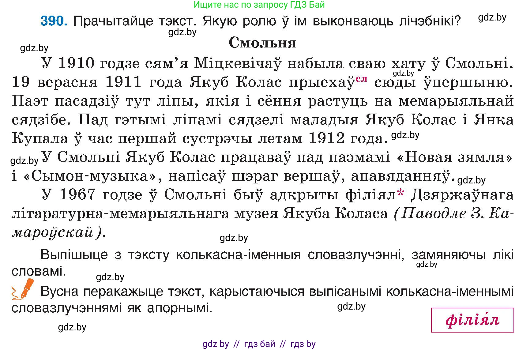 Белорусский язык (Беларуская мова), 6 класс Учебник, авторы: Валочка Ганна Міхайлаўна, Зелянко Вольга Уладзіміраўна, Мартынкевіч Святлана Васільеўна, Якуба Святлана Міхайлаўна, Бажкова Т І, издательство Акадэмія адукацыі, Минск, 2025, страница 197, номер 390, Условие 2025