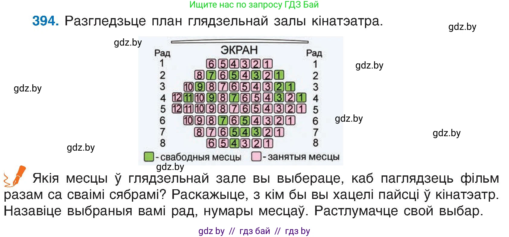 Белорусский язык (Беларуская мова), 6 класс Учебник, авторы: Валочка Ганна Міхайлаўна, Зелянко Вольга Уладзіміраўна, Мартынкевіч Святлана Васільеўна, Якуба Святлана Міхайлаўна, Бажкова Т І, издательство Акадэмія адукацыі, Минск, 2025, страница 198, номер 394, Условие 2025