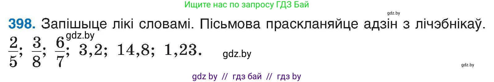 Белорусский язык (Беларуская мова), 6 класс Учебник, авторы: Валочка Ганна Міхайлаўна, Зелянко Вольга Уладзіміраўна, Мартынкевіч Святлана Васільеўна, Якуба Святлана Міхайлаўна, Бажкова Т І, издательство Акадэмія адукацыі, Минск, 2025, страница 200, номер 398, Условие 2025