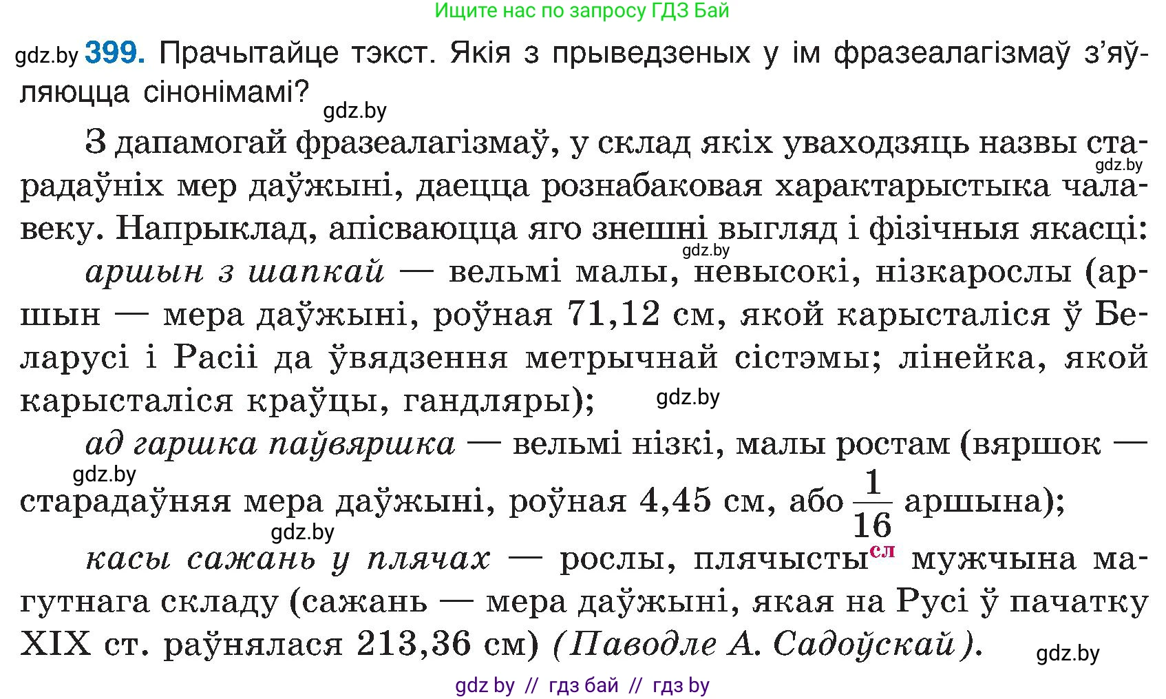 Белорусский язык (Беларуская мова), 6 класс Учебник, авторы: Валочка Ганна Міхайлаўна, Зелянко Вольга Уладзіміраўна, Мартынкевіч Святлана Васільеўна, Якуба Святлана Міхайлаўна, Бажкова Т І, издательство Акадэмія адукацыі, Минск, 2025, страница 200, номер 399, Условие 2025