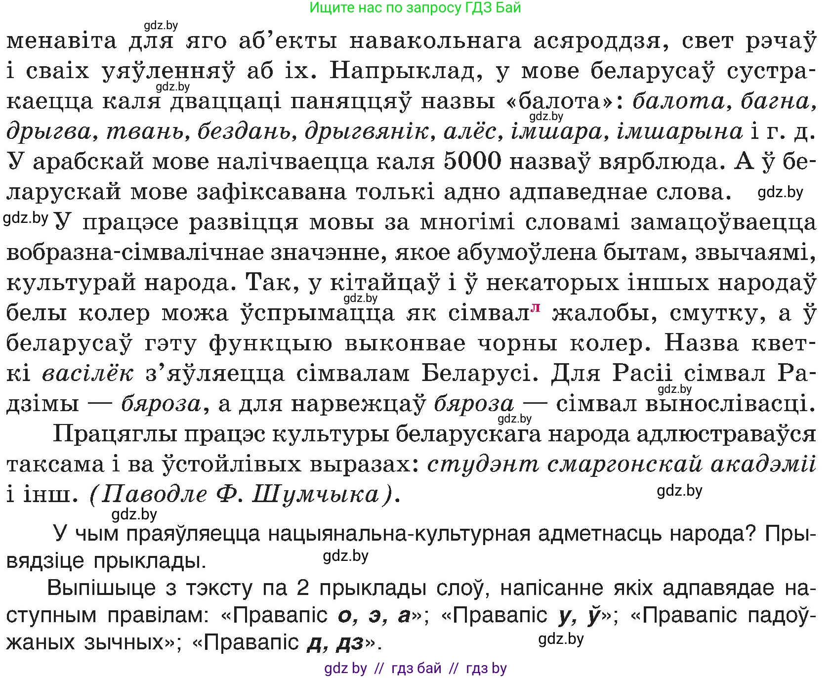 Белорусский язык (Беларуская мова), 6 класс Учебник, авторы: Валочка Ганна Міхайлаўна, Зелянко Вольга Уладзіміраўна, Мартынкевіч Святлана Васільеўна, Якуба Святлана Міхайлаўна, Бажкова Т І, издательство Акадэмія адукацыі, Минск, 2025, страница 9, номер 4, Условие 2025 (продолжение 2)