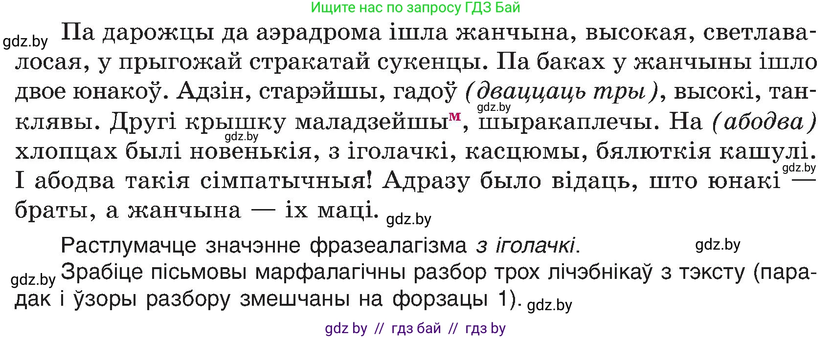 Белорусский язык (Беларуская мова), 6 класс Учебник, авторы: Валочка Ганна Міхайлаўна, Зелянко Вольга Уладзіміраўна, Мартынкевіч Святлана Васільеўна, Якуба Святлана Міхайлаўна, Бажкова Т І, издательство Акадэмія адукацыі, Минск, 2025, страница 203, номер 408, Условие 2025 (продолжение 2)