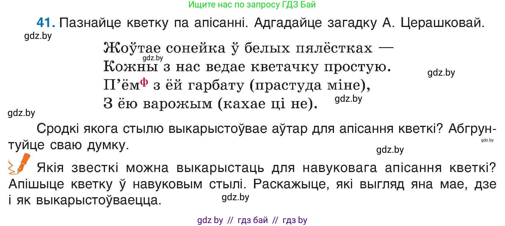 Белорусский язык (Беларуская мова), 6 класс Учебник, авторы: Валочка Ганна Міхайлаўна, Зелянко Вольга Уладзіміраўна, Мартынкевіч Святлана Васільеўна, Якуба Святлана Міхайлаўна, Бажкова Т І, издательство Акадэмія адукацыі, Минск, 2025, страница 28, номер 41, Условие 2025