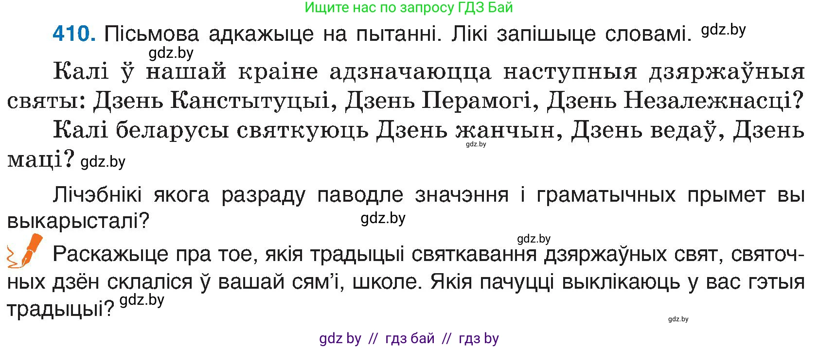 Белорусский язык (Беларуская мова), 6 класс Учебник, авторы: Валочка Ганна Міхайлаўна, Зелянко Вольга Уладзіміраўна, Мартынкевіч Святлана Васільеўна, Якуба Святлана Міхайлаўна, Бажкова Т І, издательство Акадэмія адукацыі, Минск, 2025, страница 204, номер 410, Условие 2025