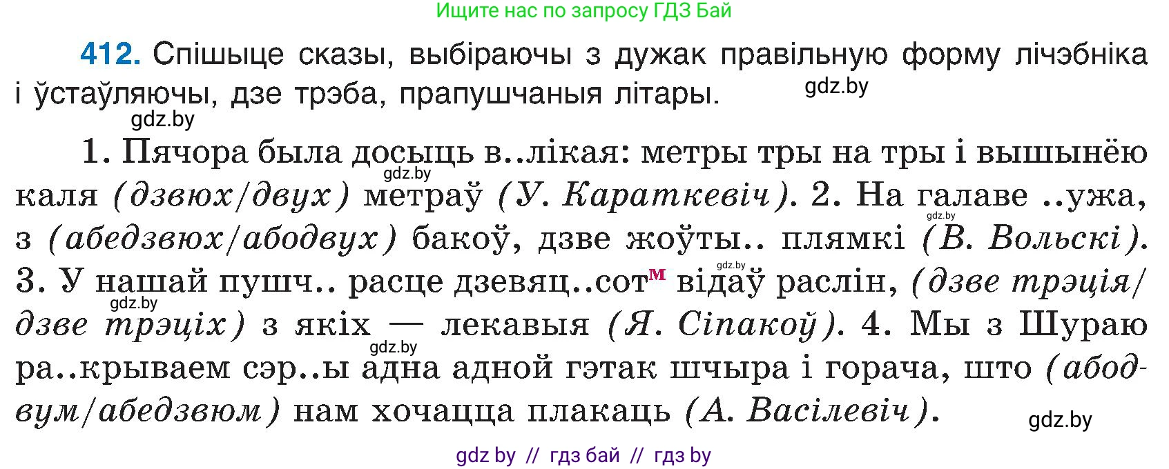 Белорусский язык (Беларуская мова), 6 класс Учебник, авторы: Валочка Ганна Міхайлаўна, Зелянко Вольга Уладзіміраўна, Мартынкевіч Святлана Васільеўна, Якуба Святлана Міхайлаўна, Бажкова Т І, издательство Акадэмія адукацыі, Минск, 2025, страница 205, номер 412, Условие 2025