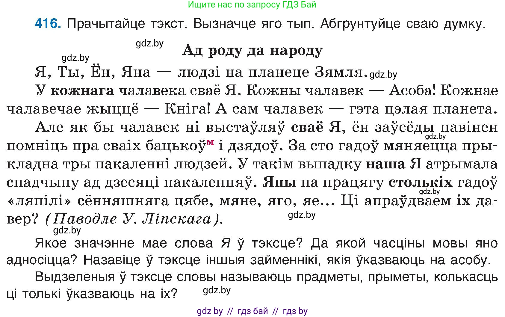 Белорусский язык (Беларуская мова), 6 класс Учебник, авторы: Валочка Ганна Міхайлаўна, Зелянко Вольга Уладзіміраўна, Мартынкевіч Святлана Васільеўна, Якуба Святлана Міхайлаўна, Бажкова Т І, издательство Акадэмія адукацыі, Минск, 2025, страница 207, номер 416, Условие 2025