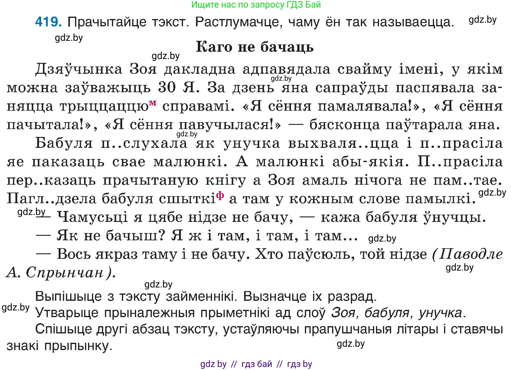 Белорусский язык (Беларуская мова), 6 класс Учебник, авторы: Валочка Ганна Міхайлаўна, Зелянко Вольга Уладзіміраўна, Мартынкевіч Святлана Васільеўна, Якуба Святлана Міхайлаўна, Бажкова Т І, издательство Акадэмія адукацыі, Минск, 2025, страница 209, номер 419, Условие 2025