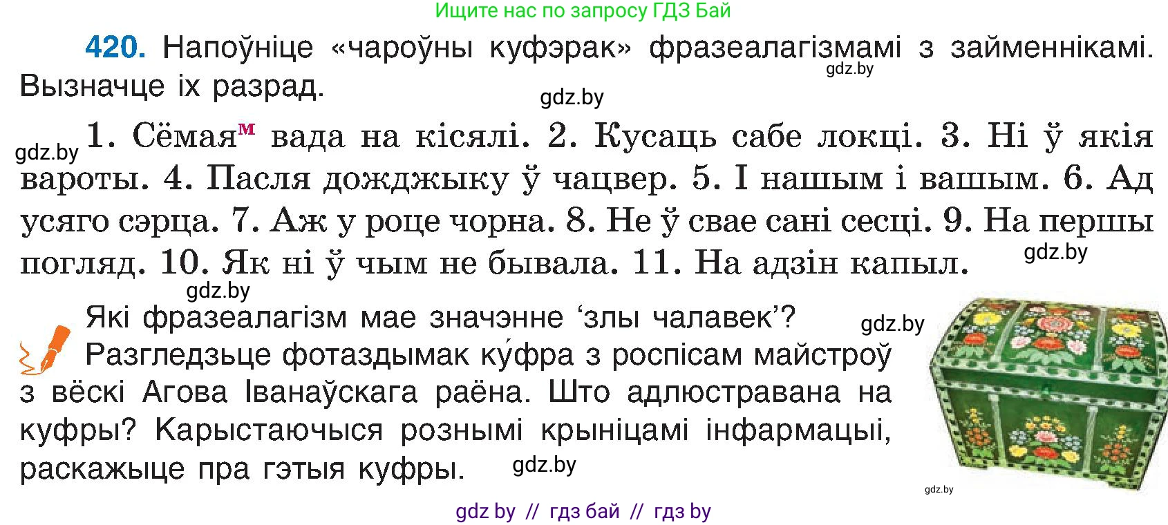 Белорусский язык (Беларуская мова), 6 класс Учебник, авторы: Валочка Ганна Міхайлаўна, Зелянко Вольга Уладзіміраўна, Мартынкевіч Святлана Васільеўна, Якуба Святлана Міхайлаўна, Бажкова Т І, издательство Акадэмія адукацыі, Минск, 2025, страница 210, номер 420, Условие 2025