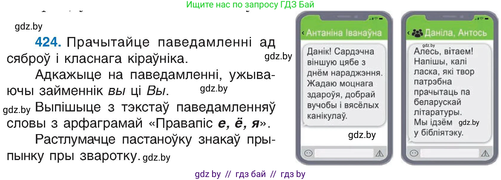 Белорусский язык (Беларуская мова), 6 класс Учебник, авторы: Валочка Ганна Міхайлаўна, Зелянко Вольга Уладзіміраўна, Мартынкевіч Святлана Васільеўна, Якуба Святлана Міхайлаўна, Бажкова Т І, издательство Акадэмія адукацыі, Минск, 2025, страница 211, номер 424, Условие 2025