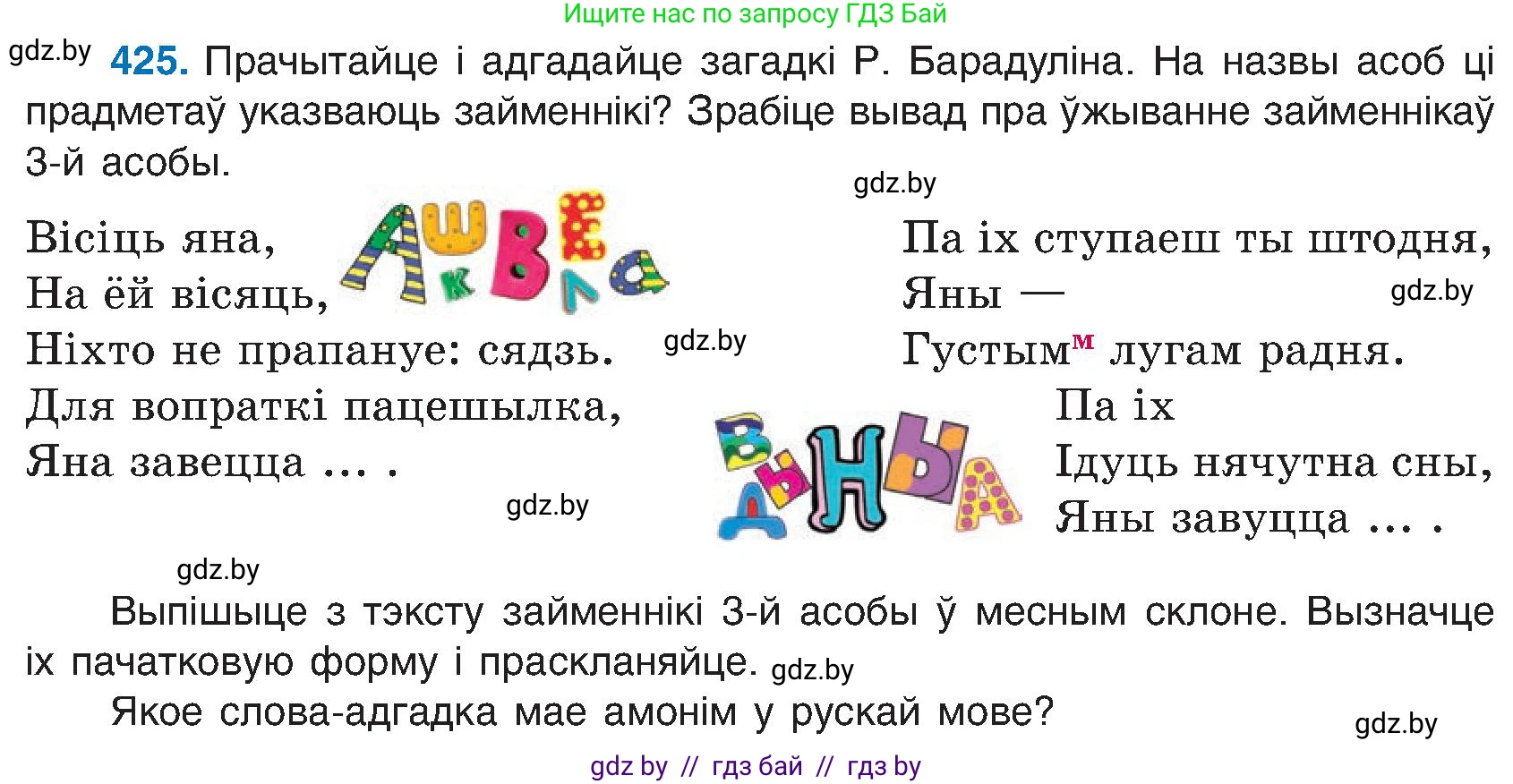 Белорусский язык (Беларуская мова), 6 класс Учебник, авторы: Валочка Ганна Міхайлаўна, Зелянко Вольга Уладзіміраўна, Мартынкевіч Святлана Васільеўна, Якуба Святлана Міхайлаўна, Бажкова Т І, издательство Акадэмія адукацыі, Минск, 2025, страница 212, номер 425, Условие 2025