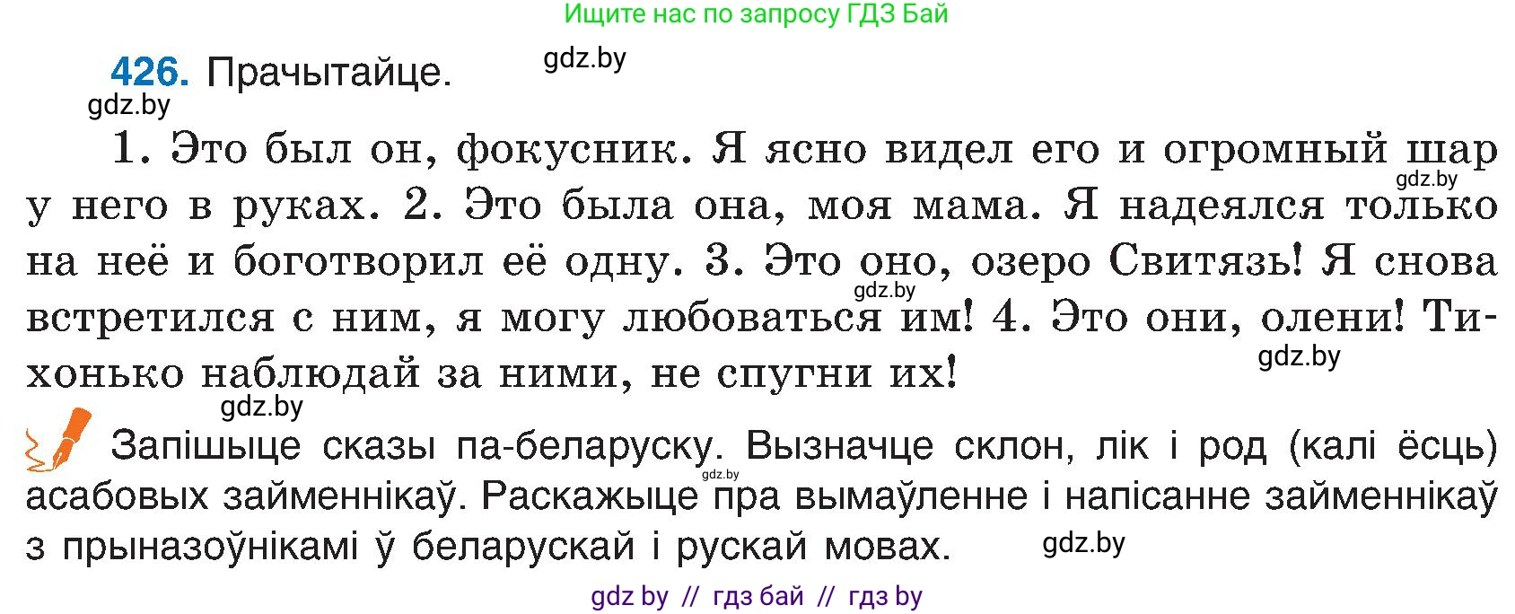Белорусский язык (Беларуская мова), 6 класс Учебник, авторы: Валочка Ганна Міхайлаўна, Зелянко Вольга Уладзіміраўна, Мартынкевіч Святлана Васільеўна, Якуба Святлана Міхайлаўна, Бажкова Т І, издательство Акадэмія адукацыі, Минск, 2025, страница 212, номер 426, Условие 2025