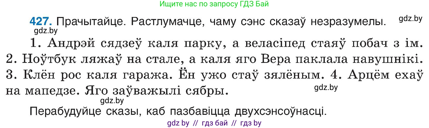 Белорусский язык (Беларуская мова), 6 класс Учебник, авторы: Валочка Ганна Міхайлаўна, Зелянко Вольга Уладзіміраўна, Мартынкевіч Святлана Васільеўна, Якуба Святлана Міхайлаўна, Бажкова Т І, издательство Акадэмія адукацыі, Минск, 2025, страница 213, номер 427, Условие 2025