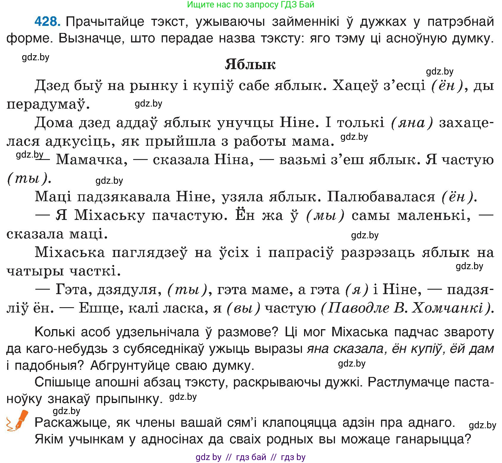 Белорусский язык (Беларуская мова), 6 класс Учебник, авторы: Валочка Ганна Міхайлаўна, Зелянко Вольга Уладзіміраўна, Мартынкевіч Святлана Васільеўна, Якуба Святлана Міхайлаўна, Бажкова Т І, издательство Акадэмія адукацыі, Минск, 2025, страница 213, номер 428, Условие 2025