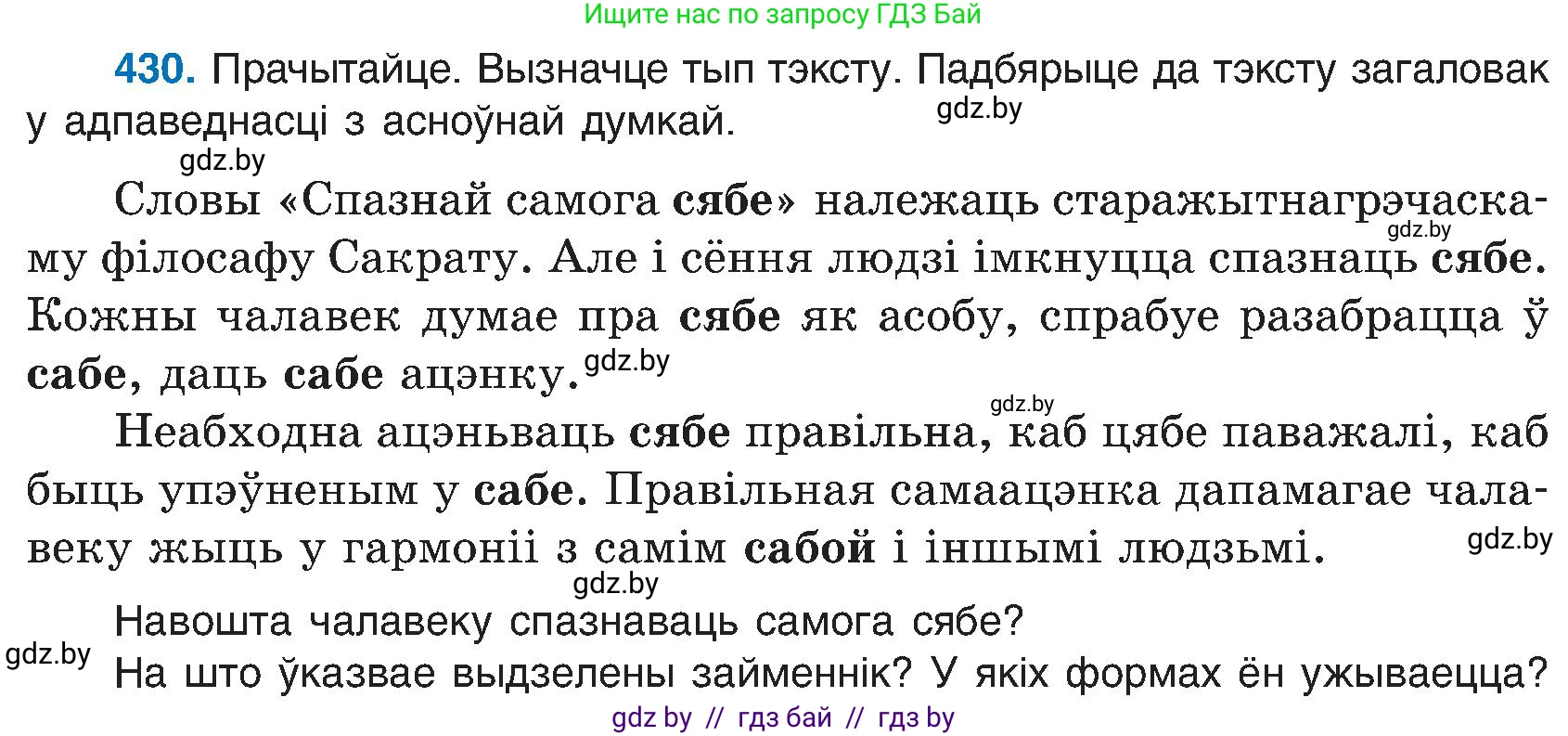 Белорусский язык (Беларуская мова), 6 класс Учебник, авторы: Валочка Ганна Міхайлаўна, Зелянко Вольга Уладзіміраўна, Мартынкевіч Святлана Васільеўна, Якуба Святлана Міхайлаўна, Бажкова Т І, издательство Акадэмія адукацыі, Минск, 2025, страница 214, номер 430, Условие 2025