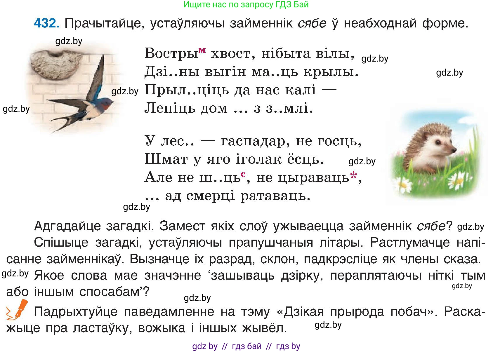 Белорусский язык (Беларуская мова), 6 класс Учебник, авторы: Валочка Ганна Міхайлаўна, Зелянко Вольга Уладзіміраўна, Мартынкевіч Святлана Васільеўна, Якуба Святлана Міхайлаўна, Бажкова Т І, издательство Акадэмія адукацыі, Минск, 2025, страница 215, номер 432, Условие 2025