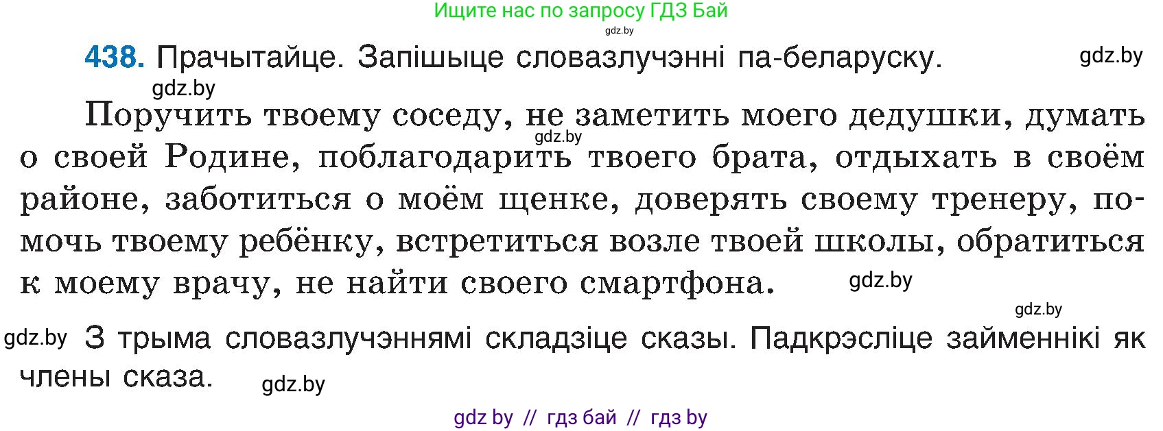 Белорусский язык (Беларуская мова), 6 класс Учебник, авторы: Валочка Ганна Міхайлаўна, Зелянко Вольга Уладзіміраўна, Мартынкевіч Святлана Васільеўна, Якуба Святлана Міхайлаўна, Бажкова Т І, издательство Акадэмія адукацыі, Минск, 2025, страница 218, номер 438, Условие 2025