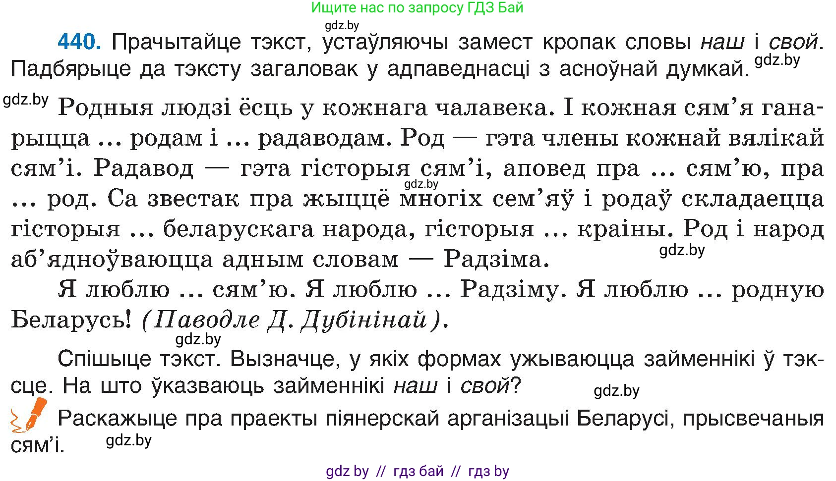 Белорусский язык (Беларуская мова), 6 класс Учебник, авторы: Валочка Ганна Міхайлаўна, Зелянко Вольга Уладзіміраўна, Мартынкевіч Святлана Васільеўна, Якуба Святлана Міхайлаўна, Бажкова Т І, издательство Акадэмія адукацыі, Минск, 2025, страница 219, номер 440, Условие 2025