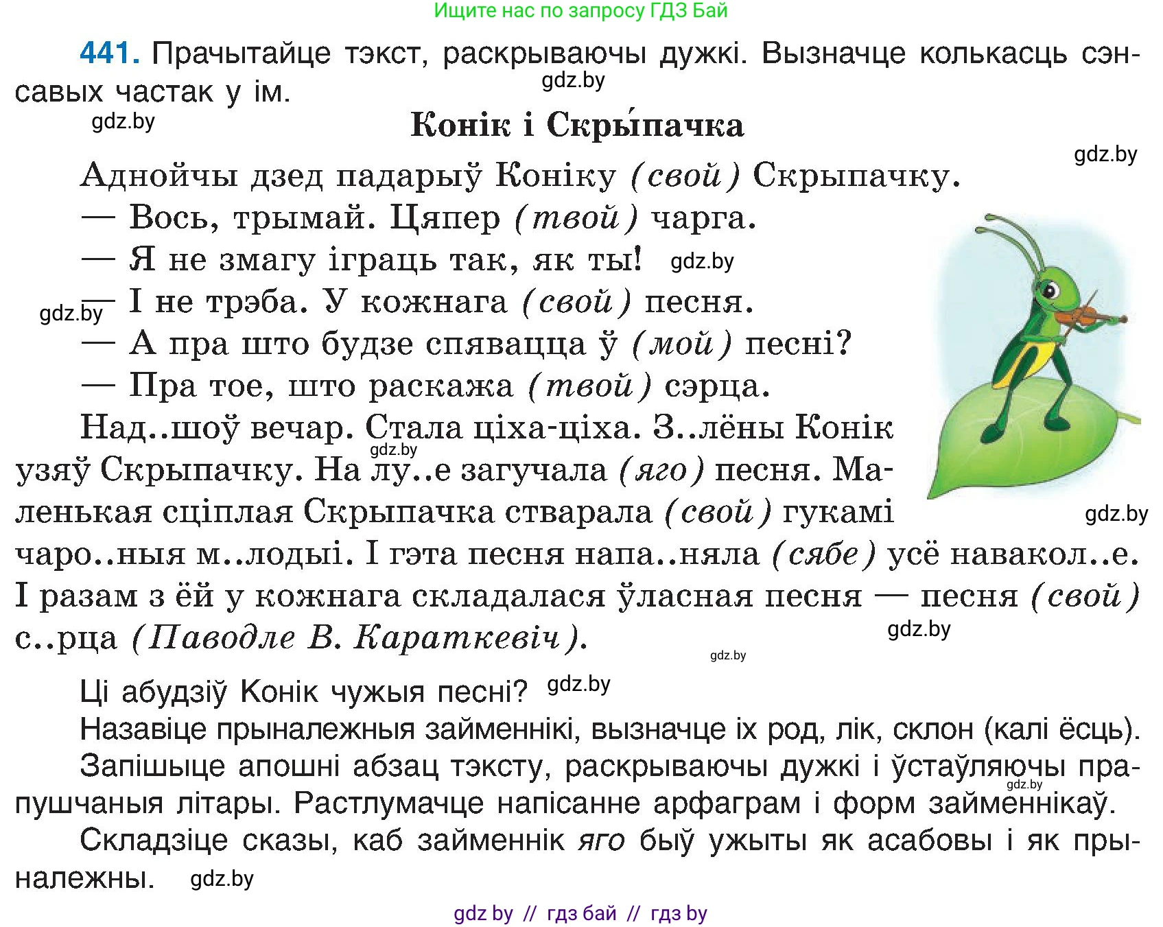 Белорусский язык (Беларуская мова), 6 класс Учебник, авторы: Валочка Ганна Міхайлаўна, Зелянко Вольга Уладзіміраўна, Мартынкевіч Святлана Васільеўна, Якуба Святлана Міхайлаўна, Бажкова Т І, издательство Акадэмія адукацыі, Минск, 2025, страница 219, номер 441, Условие 2025