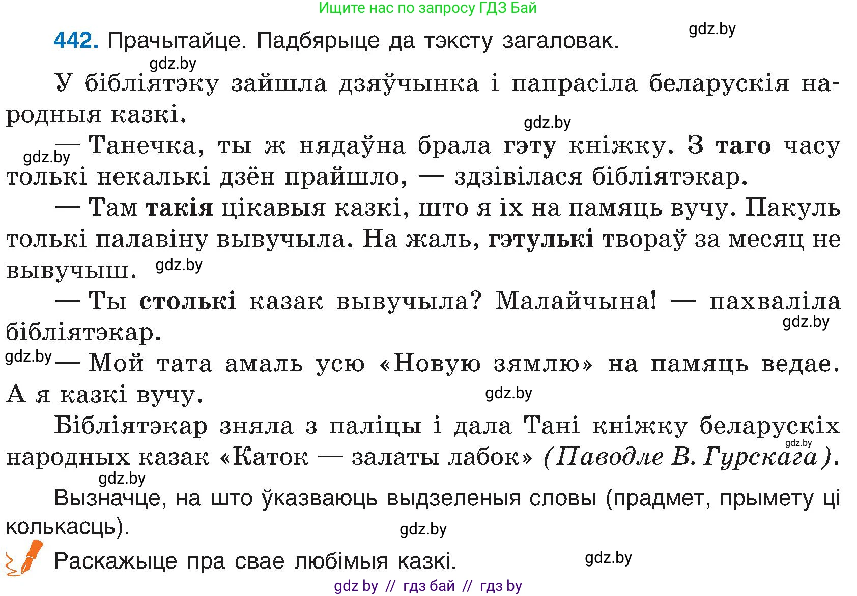 Белорусский язык (Беларуская мова), 6 класс Учебник, авторы: Валочка Ганна Міхайлаўна, Зелянко Вольга Уладзіміраўна, Мартынкевіч Святлана Васільеўна, Якуба Святлана Міхайлаўна, Бажкова Т І, издательство Акадэмія адукацыі, Минск, 2025, страница 220, номер 442, Условие 2025