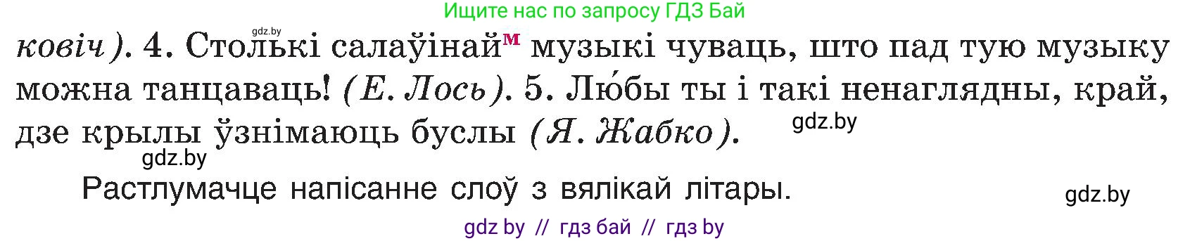 Белорусский язык (Беларуская мова), 6 класс Учебник, авторы: Валочка Ганна Міхайлаўна, Зелянко Вольга Уладзіміраўна, Мартынкевіч Святлана Васільеўна, Якуба Святлана Міхайлаўна, Бажкова Т І, издательство Акадэмія адукацыі, Минск, 2025, страница 220, номер 443, Условие 2025 (продолжение 2)