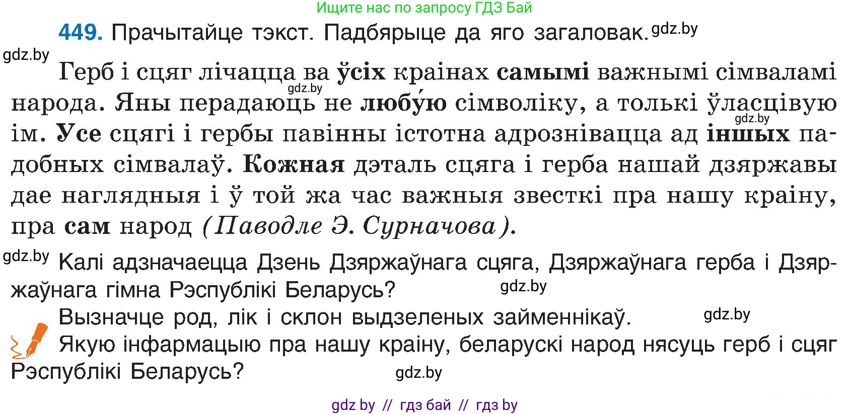 Белорусский язык (Беларуская мова), 6 класс Учебник, авторы: Валочка Ганна Міхайлаўна, Зелянко Вольга Уладзіміраўна, Мартынкевіч Святлана Васільеўна, Якуба Святлана Міхайлаўна, Бажкова Т І, издательство Акадэмія адукацыі, Минск, 2025, страница 223, номер 449, Условие 2025