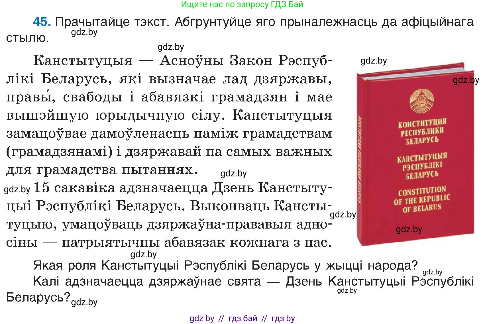 Белорусский язык (Беларуская мова), 6 класс Учебник, авторы: Валочка Ганна Міхайлаўна, Зелянко Вольга Уладзіміраўна, Мартынкевіч Святлана Васільеўна, Якуба Святлана Міхайлаўна, Бажкова Т І, издательство Акадэмія адукацыі, Минск, 2025, страница 29, номер 45, Условие 2025