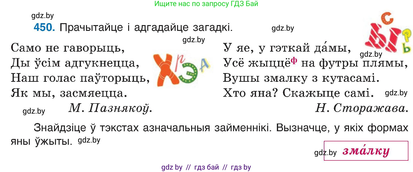Белорусский язык (Беларуская мова), 6 класс Учебник, авторы: Валочка Ганна Міхайлаўна, Зелянко Вольга Уладзіміраўна, Мартынкевіч Святлана Васільеўна, Якуба Святлана Міхайлаўна, Бажкова Т І, издательство Акадэмія адукацыі, Минск, 2025, страница 224, номер 450, Условие 2025