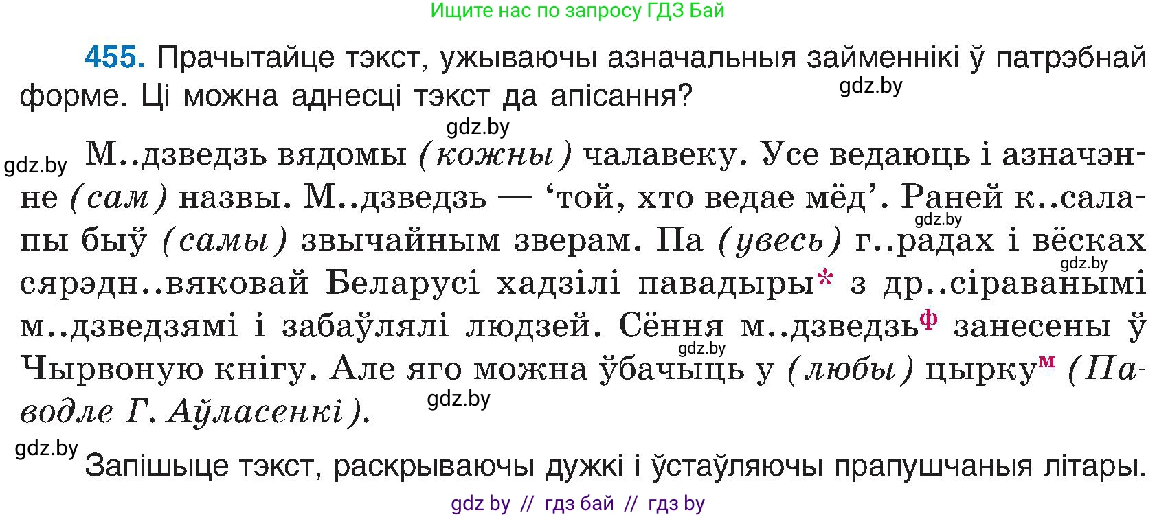 Белорусский язык (Беларуская мова), 6 класс Учебник, авторы: Валочка Ганна Міхайлаўна, Зелянко Вольга Уладзіміраўна, Мартынкевіч Святлана Васільеўна, Якуба Святлана Міхайлаўна, Бажкова Т І, издательство Акадэмія адукацыі, Минск, 2025, страница 226, номер 455, Условие 2025