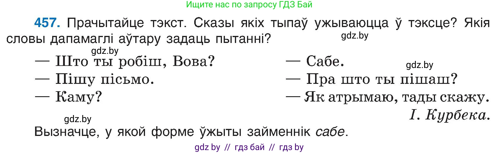 Белорусский язык (Беларуская мова), 6 класс Учебник, авторы: Валочка Ганна Міхайлаўна, Зелянко Вольга Уладзіміраўна, Мартынкевіч Святлана Васільеўна, Якуба Святлана Міхайлаўна, Бажкова Т І, издательство Акадэмія адукацыі, Минск, 2025, страница 227, номер 457, Условие 2025