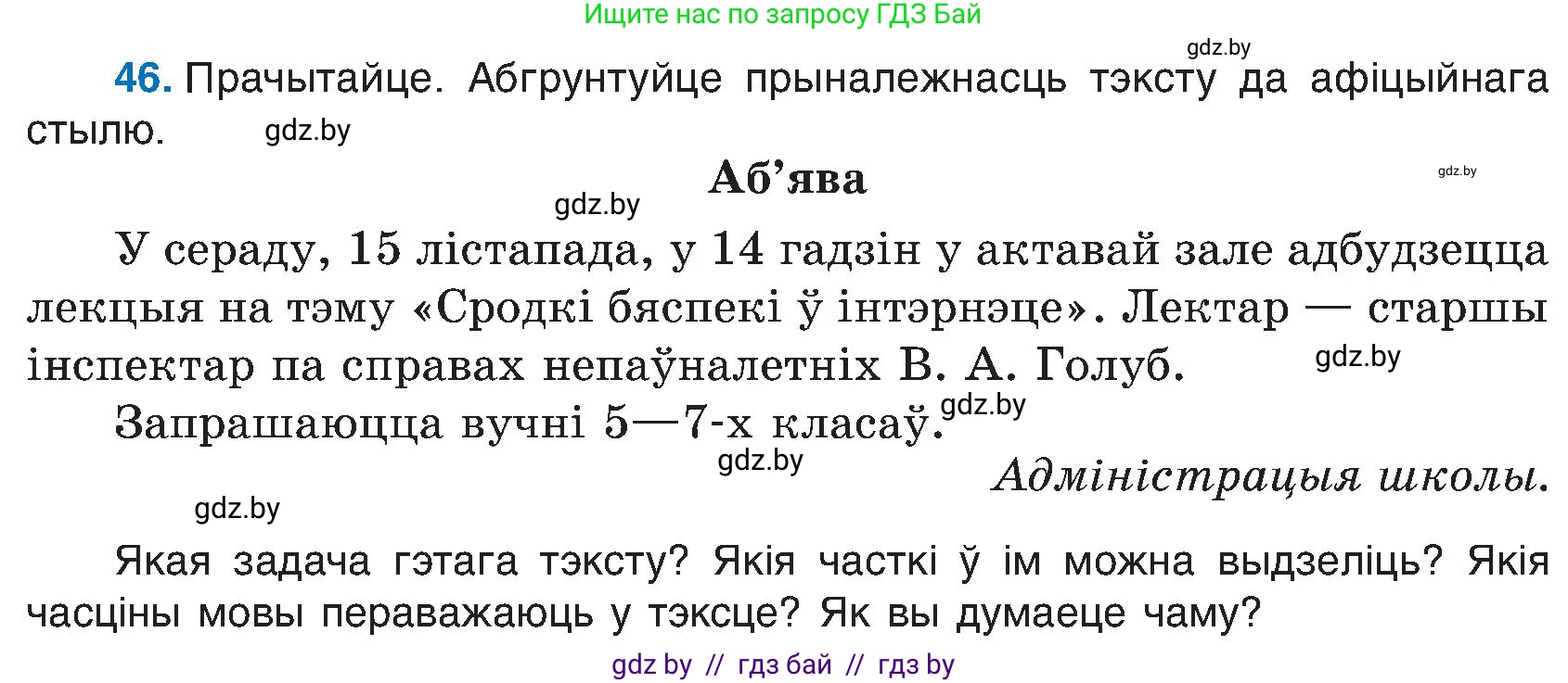 Белорусский язык (Беларуская мова), 6 класс Учебник, авторы: Валочка Ганна Міхайлаўна, Зелянко Вольга Уладзіміраўна, Мартынкевіч Святлана Васільеўна, Якуба Святлана Міхайлаўна, Бажкова Т І, издательство Акадэмія адукацыі, Минск, 2025, страница 30, номер 46, Условие 2025
