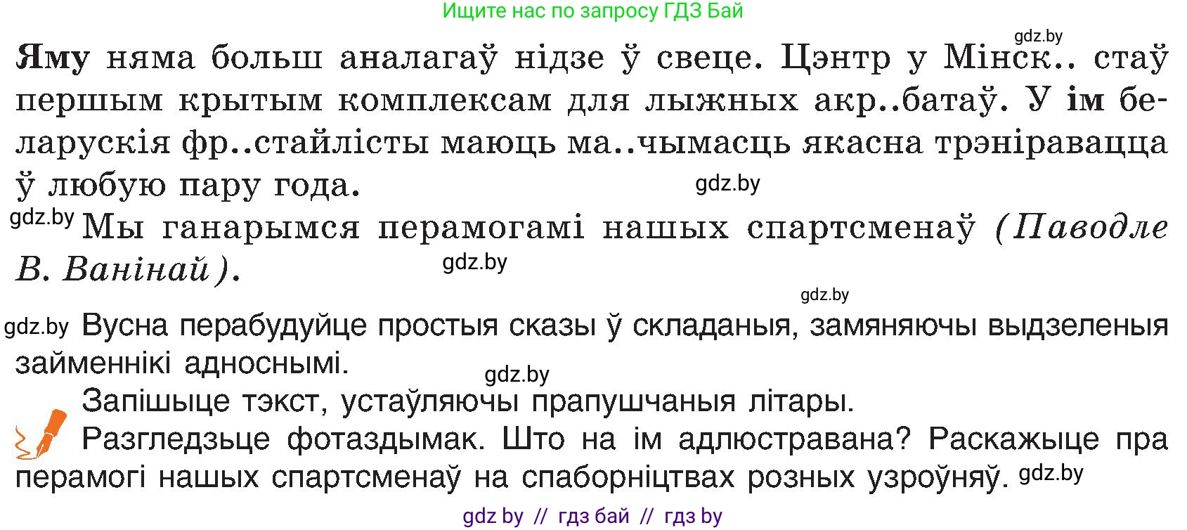 Белорусский язык (Беларуская мова), 6 класс Учебник, авторы: Валочка Ганна Міхайлаўна, Зелянко Вольга Уладзіміраўна, Мартынкевіч Святлана Васільеўна, Якуба Святлана Міхайлаўна, Бажкова Т І, издательство Акадэмія адукацыі, Минск, 2025, страница 228, номер 460, Условие 2025 (продолжение 2)