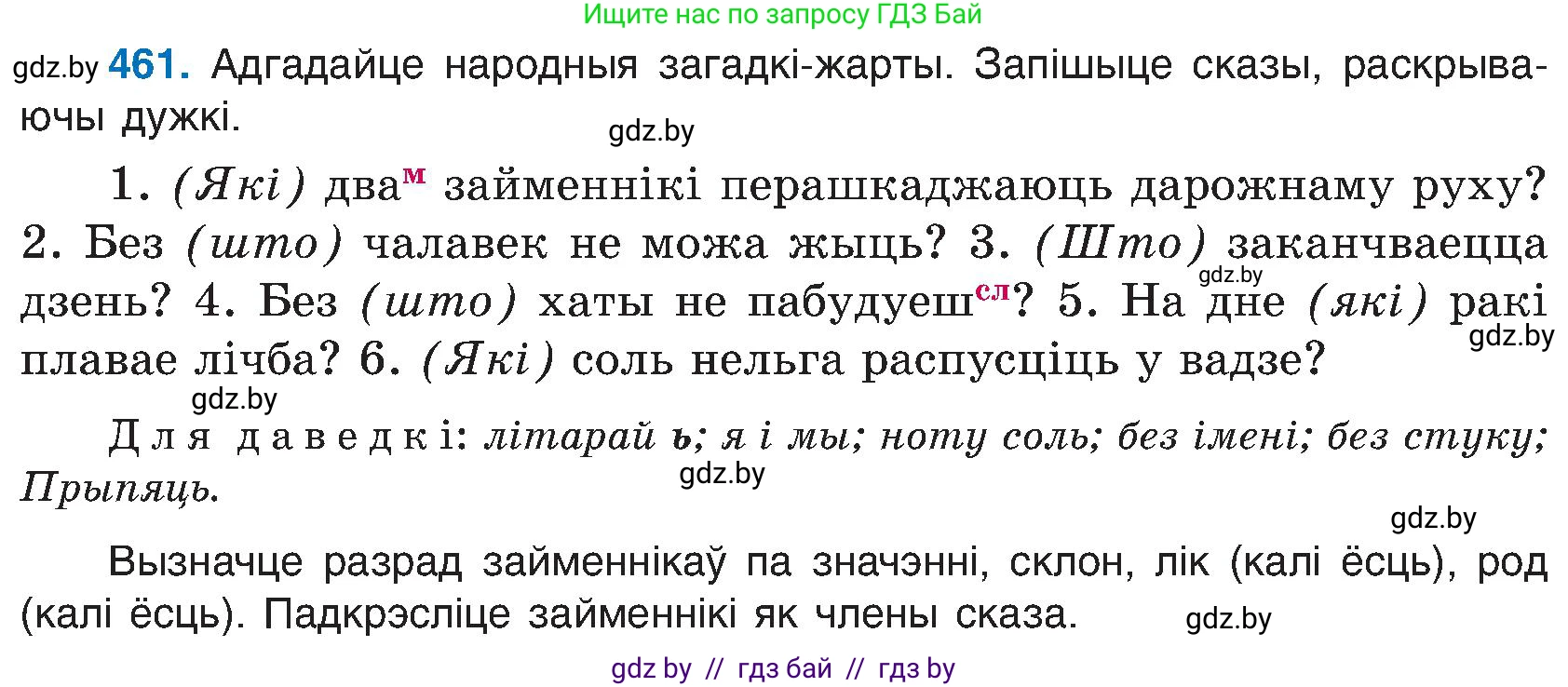 Белорусский язык (Беларуская мова), 6 класс Учебник, авторы: Валочка Ганна Міхайлаўна, Зелянко Вольга Уладзіміраўна, Мартынкевіч Святлана Васільеўна, Якуба Святлана Міхайлаўна, Бажкова Т І, издательство Акадэмія адукацыі, Минск, 2025, страница 229, номер 461, Условие 2025